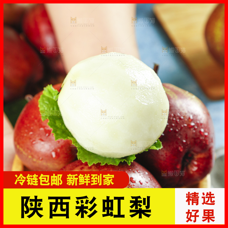 手拿一碟彩虹梨