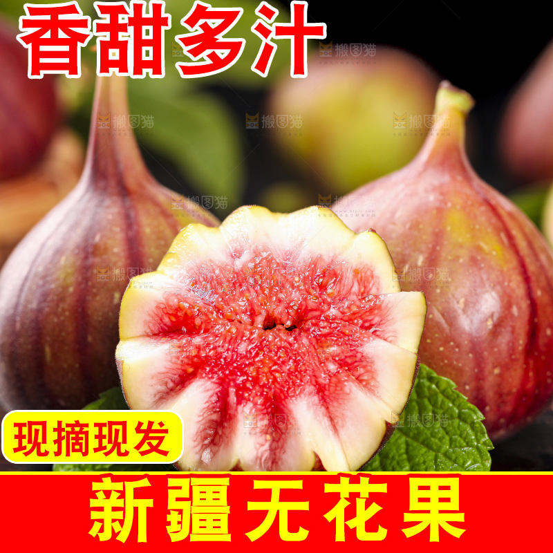 木底上放着切开的云南红皮无花果