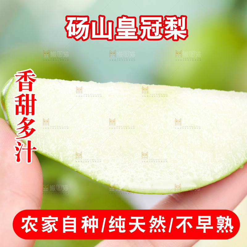 手拿切开的砀山青梨