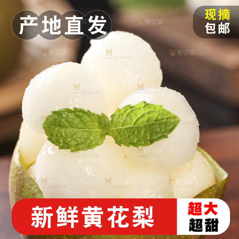 木底上的黄花梨果肉