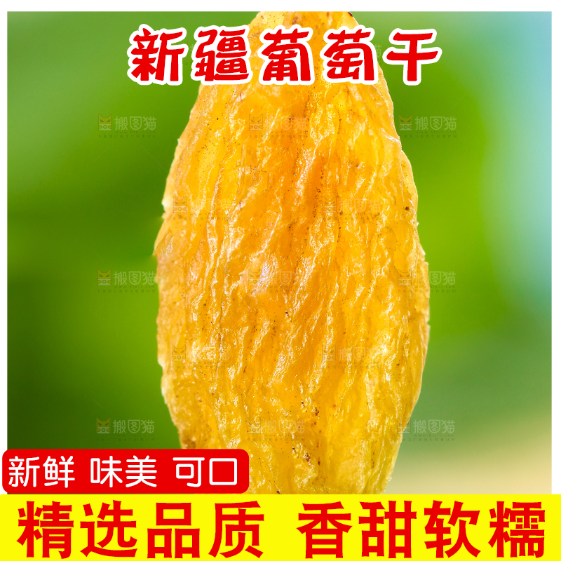 浅底上的新疆葡萄干
