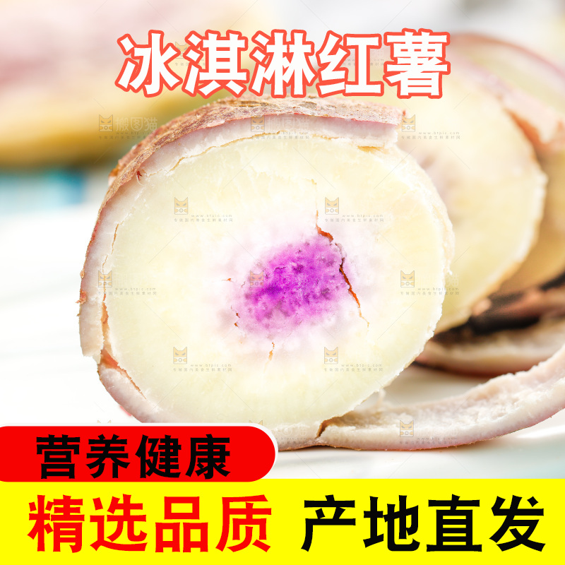 切开的冰淇淋红薯放在石板上