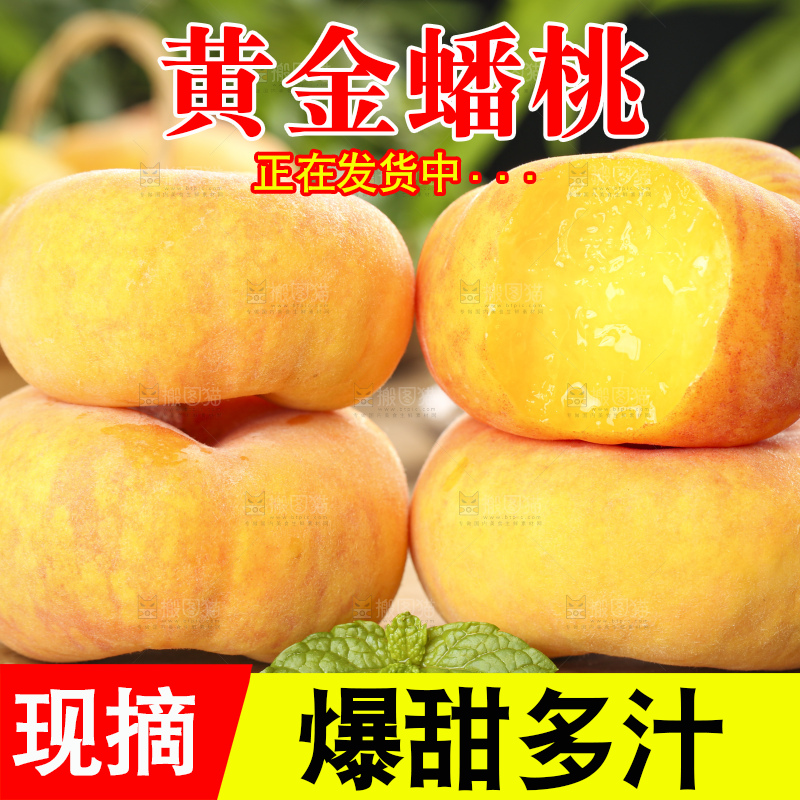 木底上的黄蟠桃
