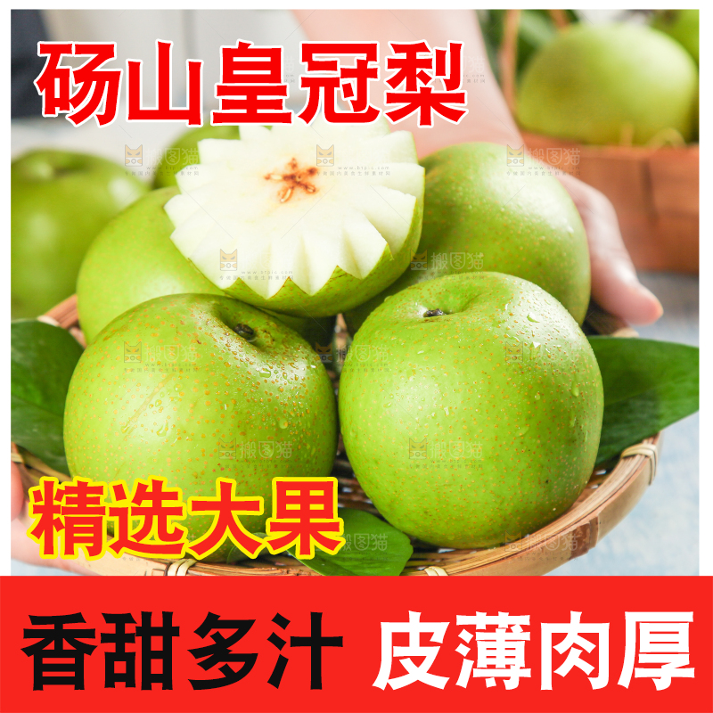 手端一盘青皮皇冠梨