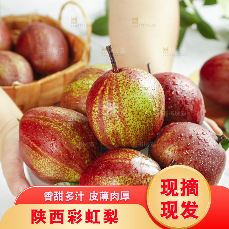 手端一盘彩虹梨
