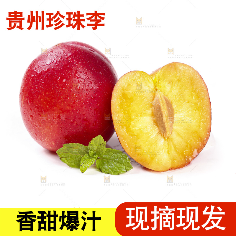 掰开的珍珠李放在白底上
