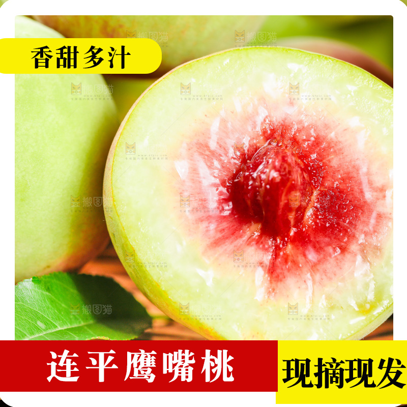 木板上放着切开的鹰嘴水蜜桃