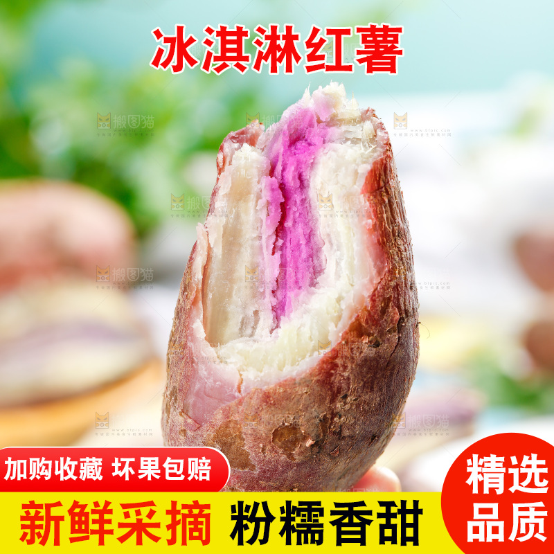 手拿切开的冰淇淋红薯