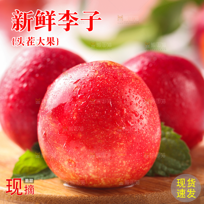 木底上放着珍珠李