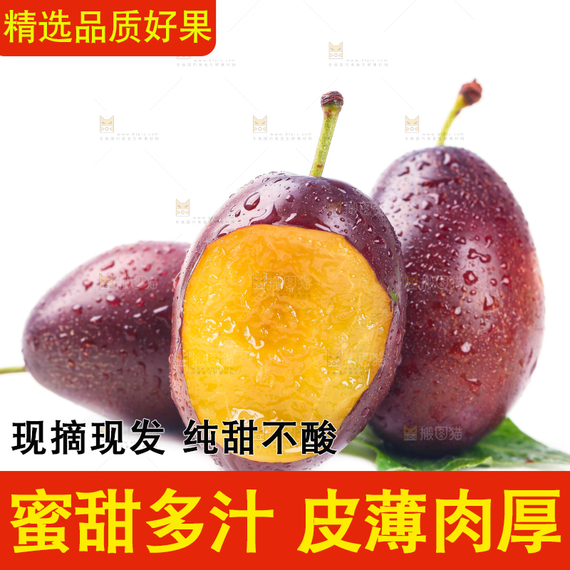 白底上的新鲜西梅