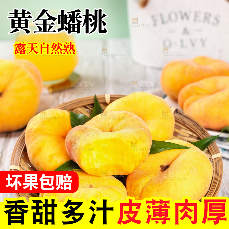 木底上放着一盘黄蟠桃