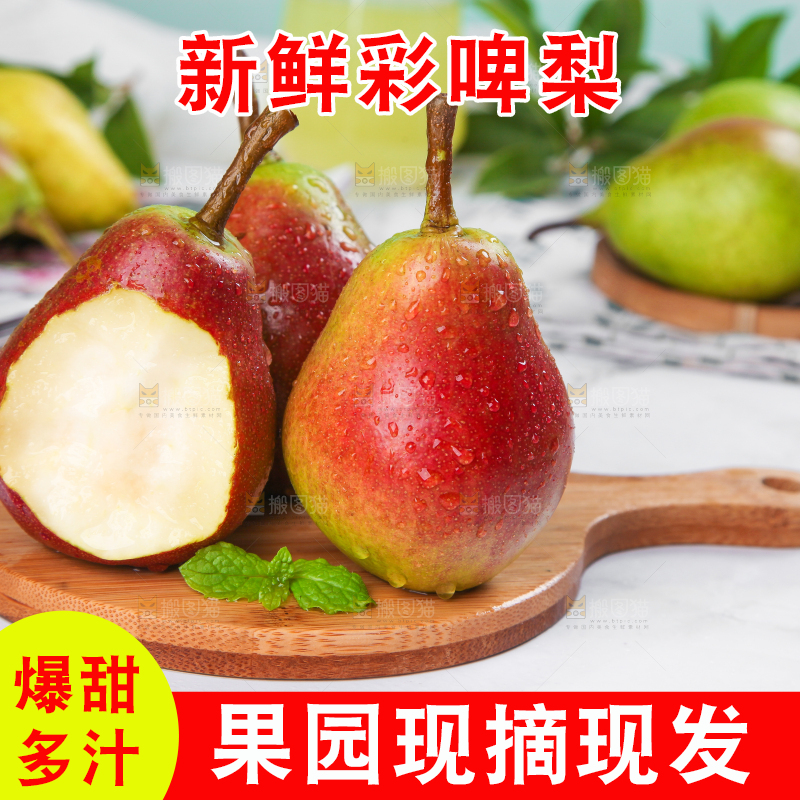 石板上的彩啤梨