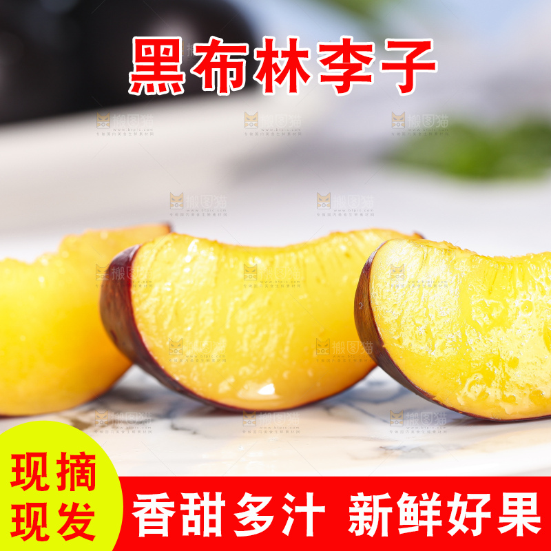 盘子里的智利黑布林