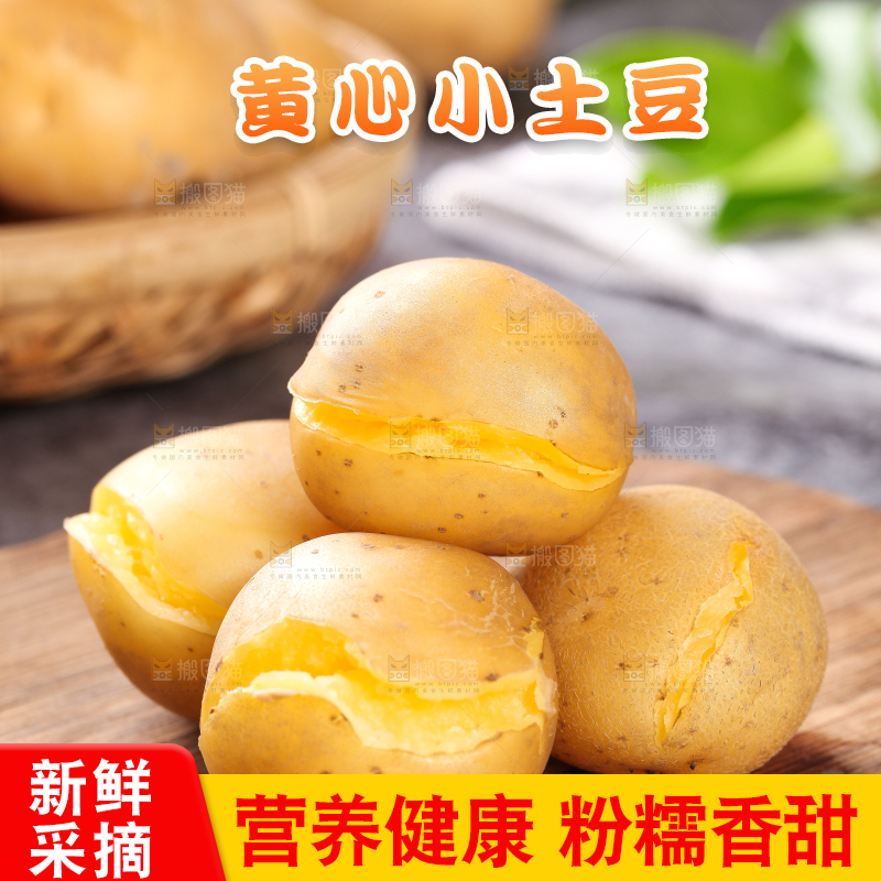 木底上放着富硒黄心熟土豆
