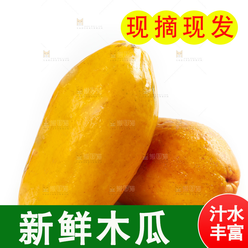 白底上的冰糖心木瓜