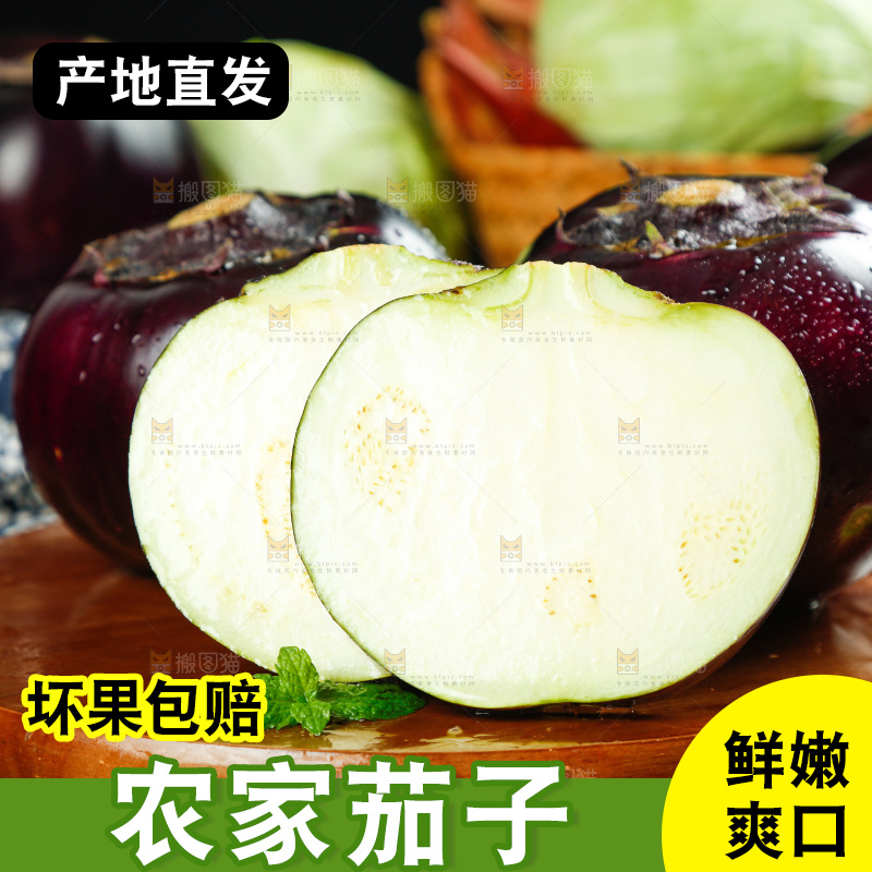 木底上放着切开的紫圆茄子