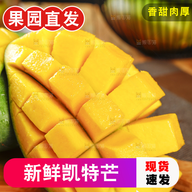 木底上的攀枝花凯特芒果肉