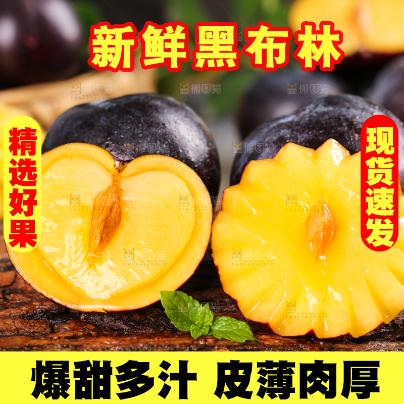 木板上放着切开的黄肉黑布林
