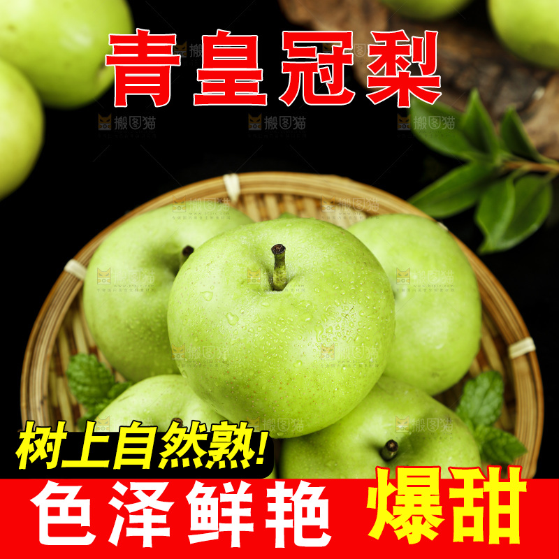 黑石板上放着一篮青皮梨