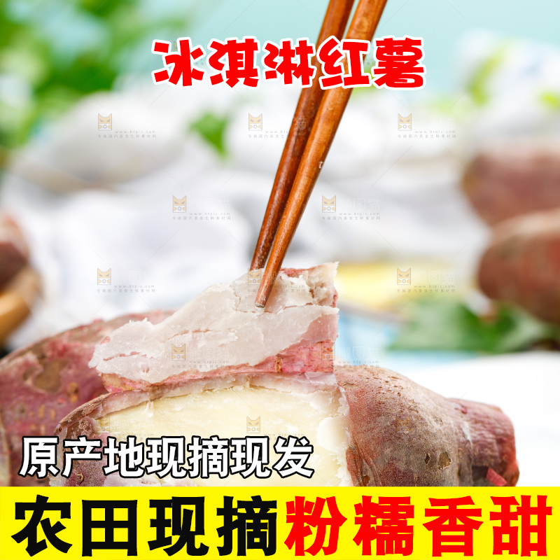浅底上的冰淇淋红薯