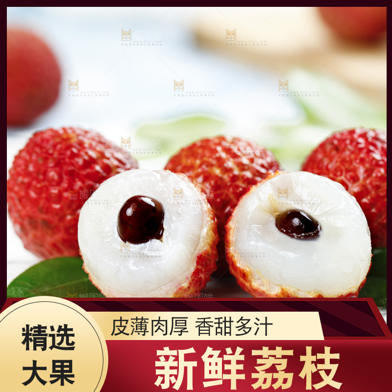 石板上的荔枝