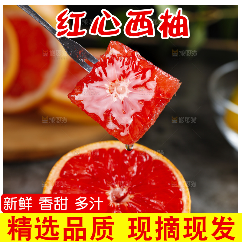 叉子叉着红心西柚果肉