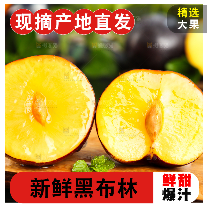 黑底上放着切开的智利黄肉黑布林