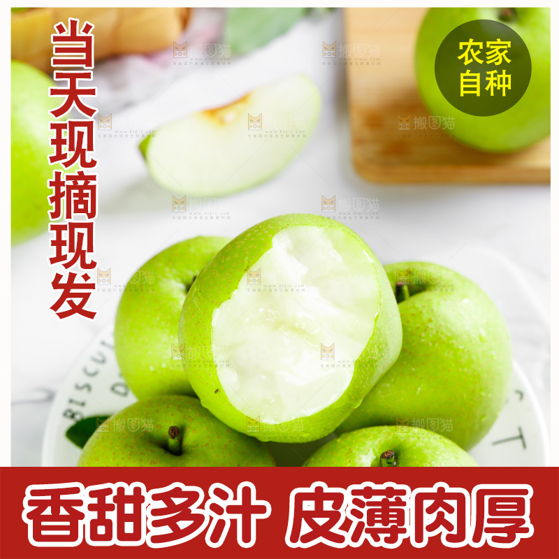 盘子里的砀山苹果梨