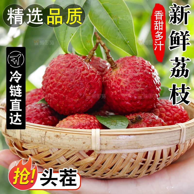 手端一盘荔枝