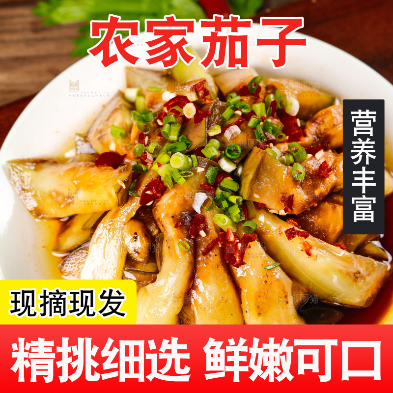 木底上放着一盘蒸茄子