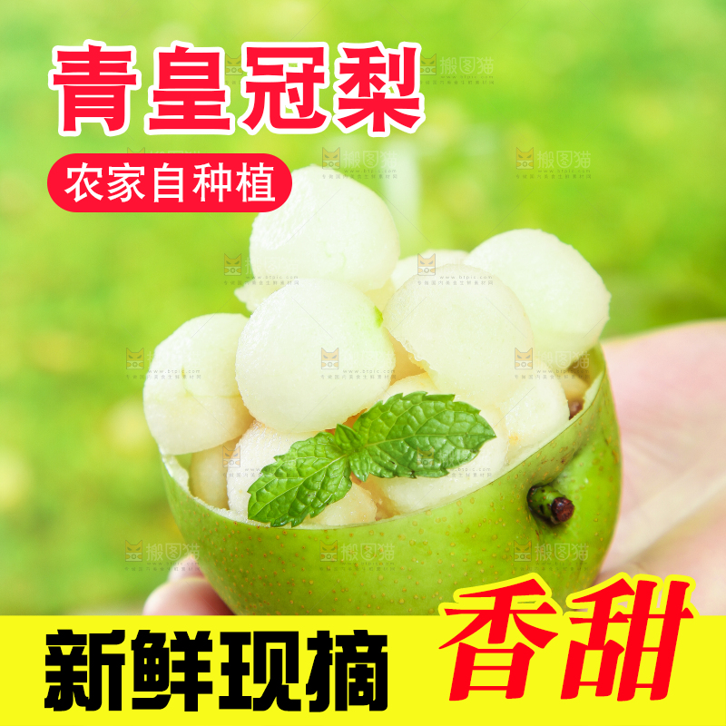 手拿削皮的翠冠梨