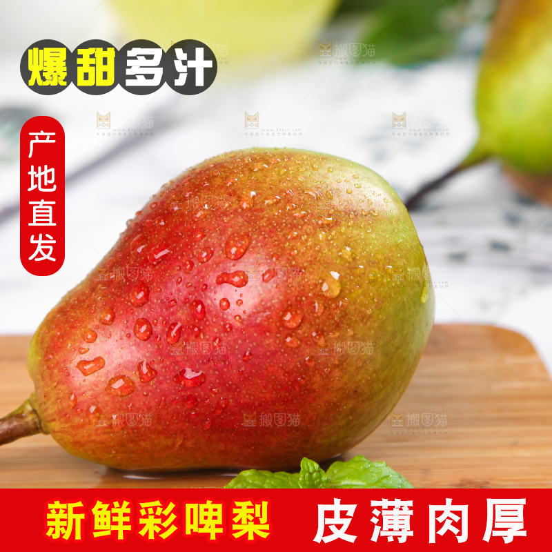 木盘上的太婆梨