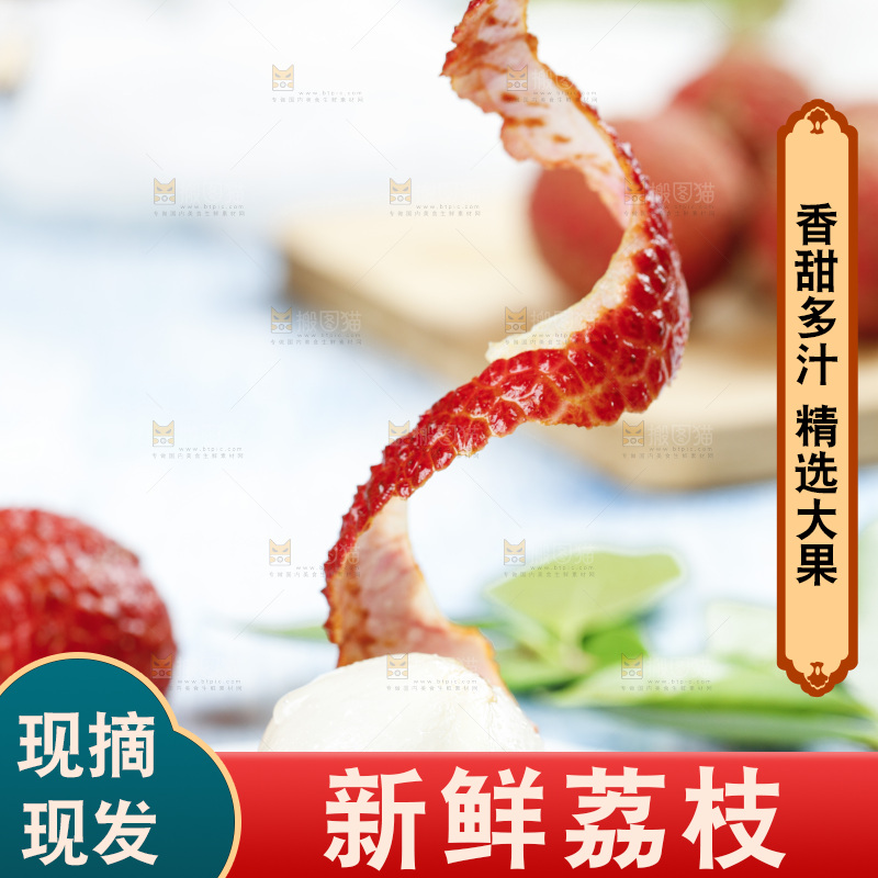 石盘上剥皮的荔枝