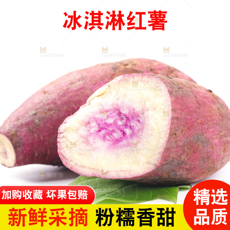 白底上放着掰开的冰淇凌番薯