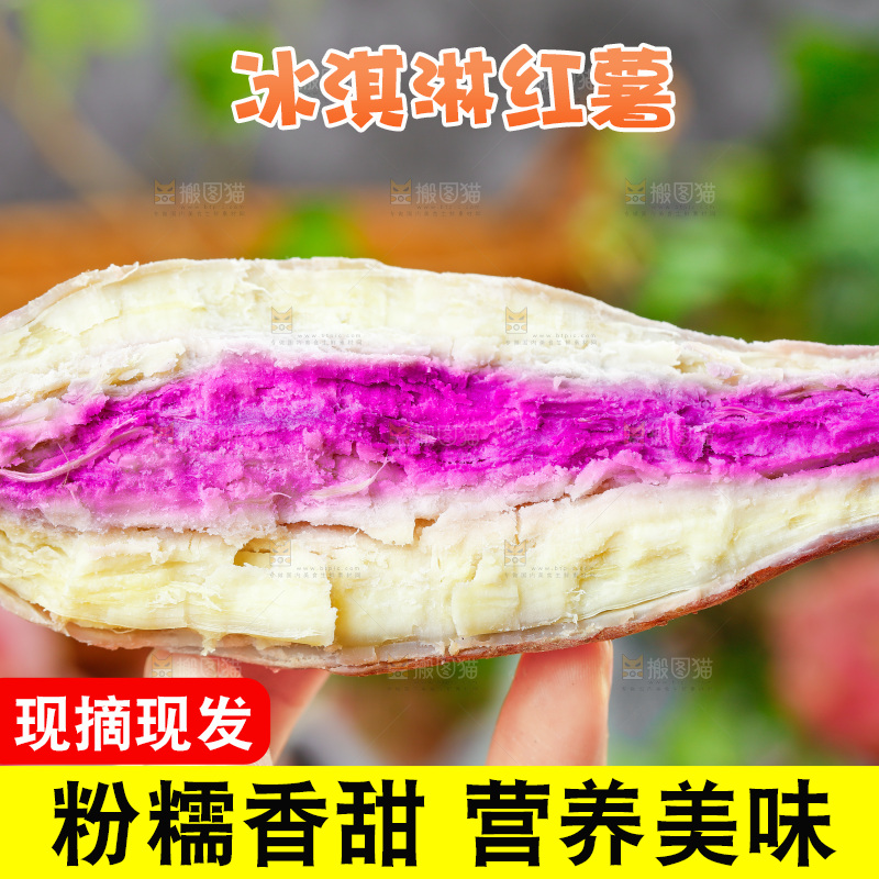 手拿掰开的冰淇淋红薯