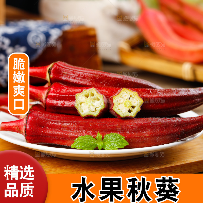 木底上放着切开的红色秋葵