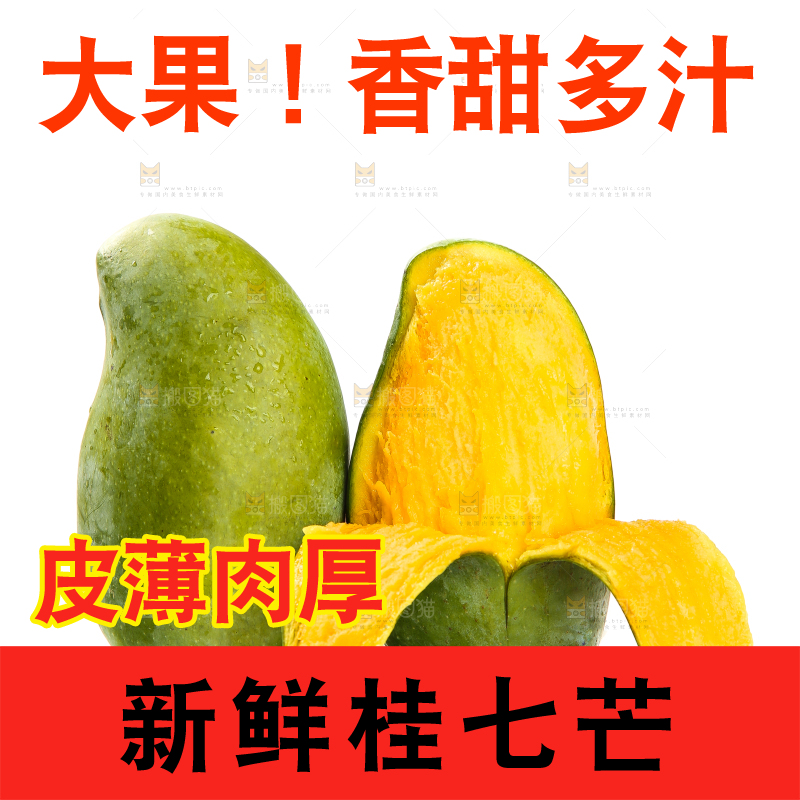 白底上放着剥皮的桂七芒