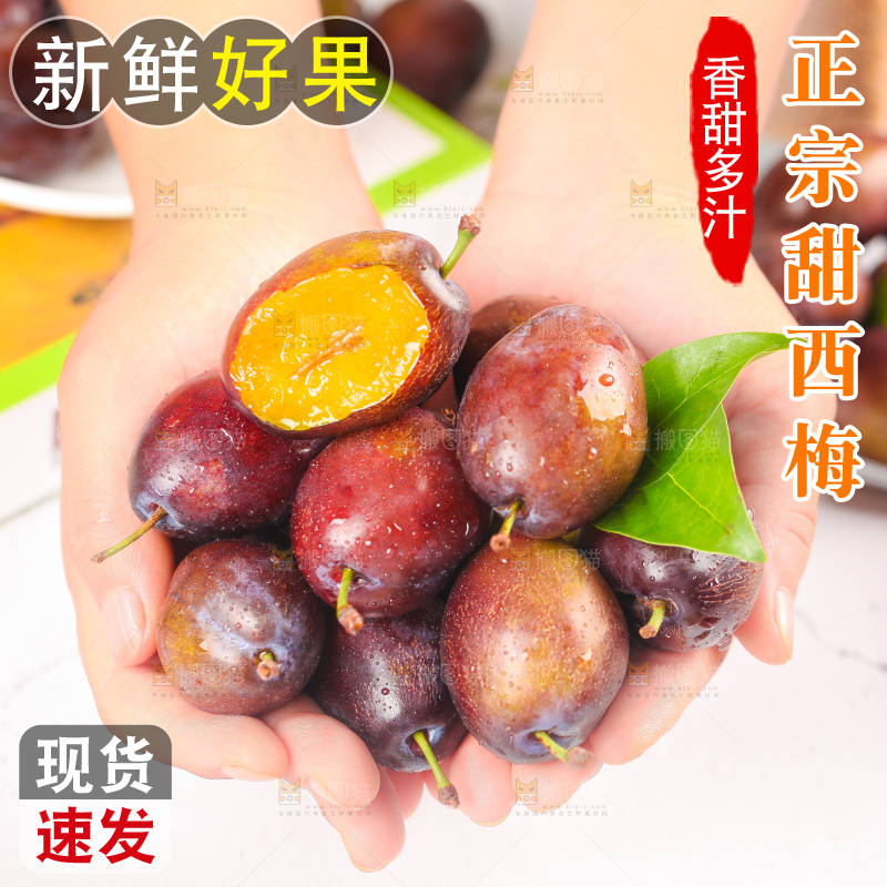 手拿新疆甜西梅