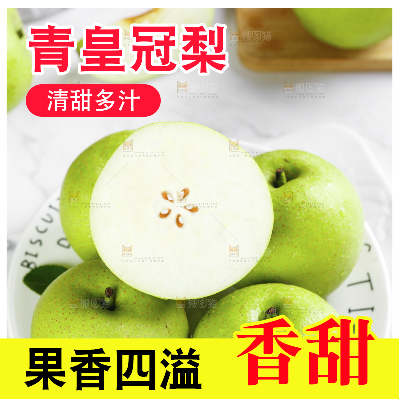 盘子里的砀山苹果梨