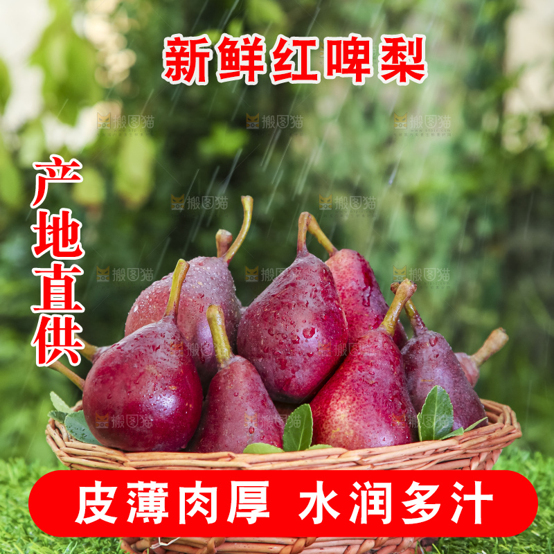 草地上放着一筐红啤梨