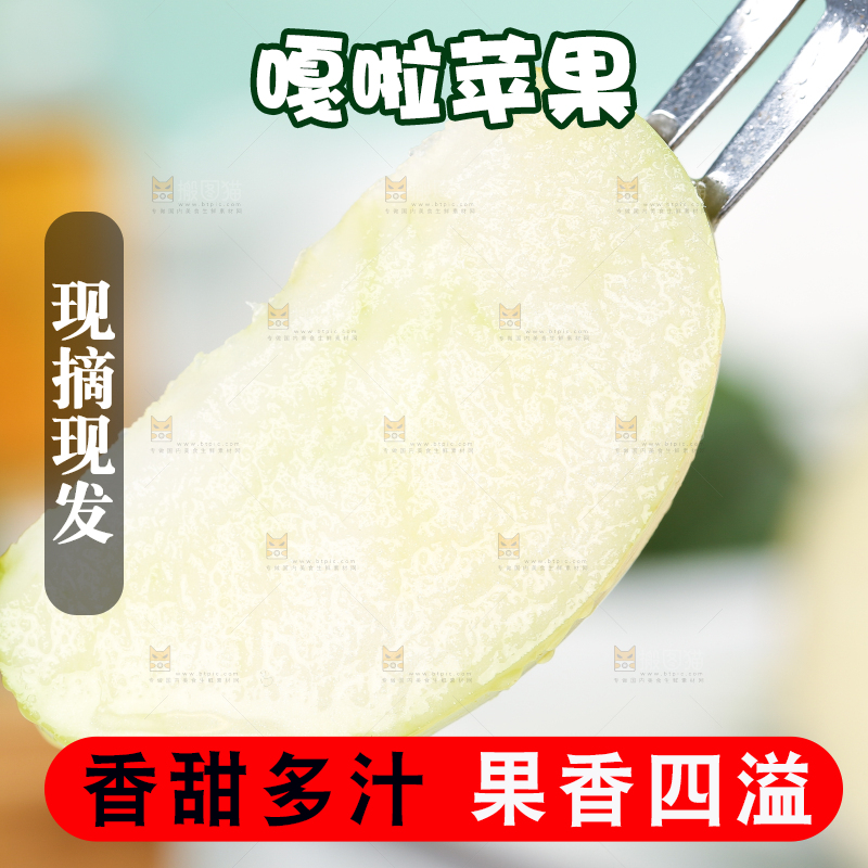 叉子叉着嘎啦苹果
