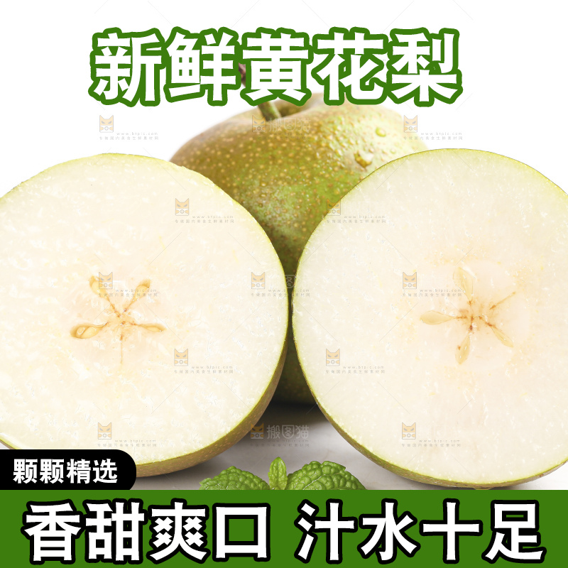 白底上放着切开的沙梨