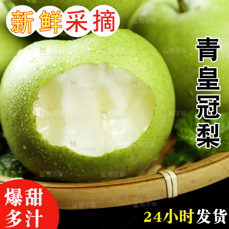 黑石板上放着一篮青皮梨