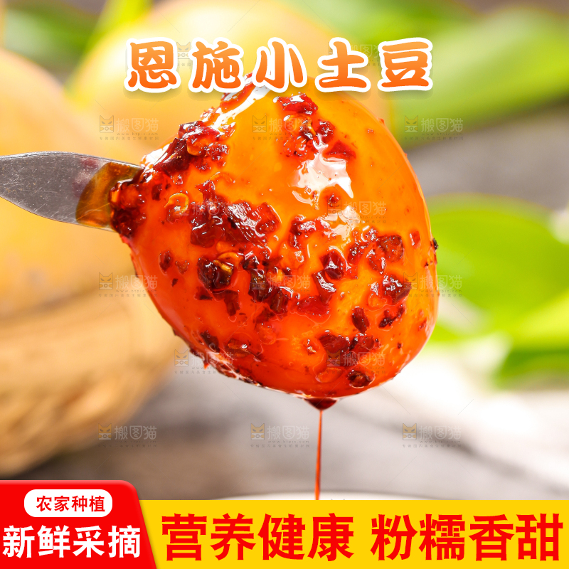叉子叉着带辣椒的黄心小土豆