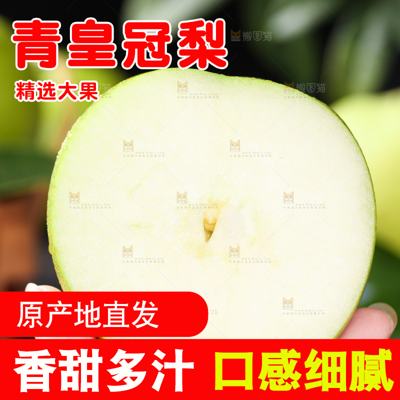 手拿切开的皇冠青梨
