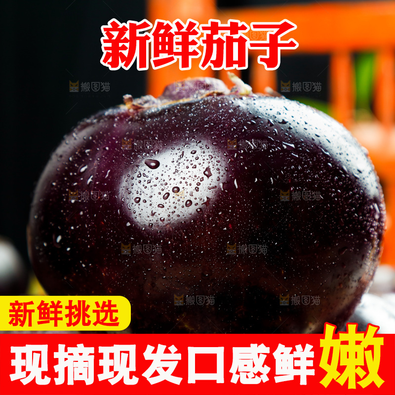 木板上放着紫圆茄子