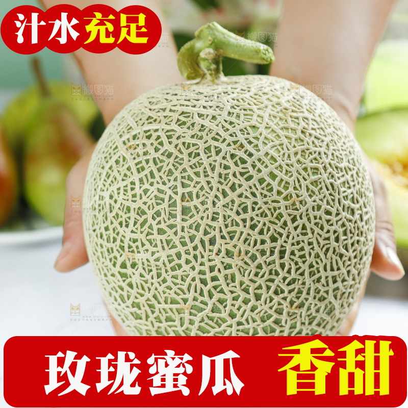 手拿玫珑蜜瓜