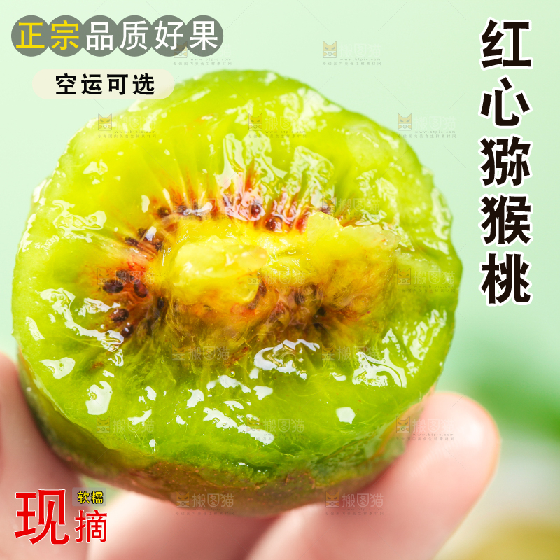 手拿切开的红心猕猴桃