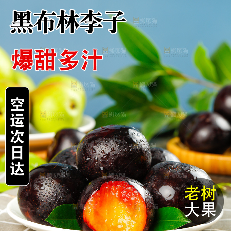 格子布上放着一盘黄肉黑布李