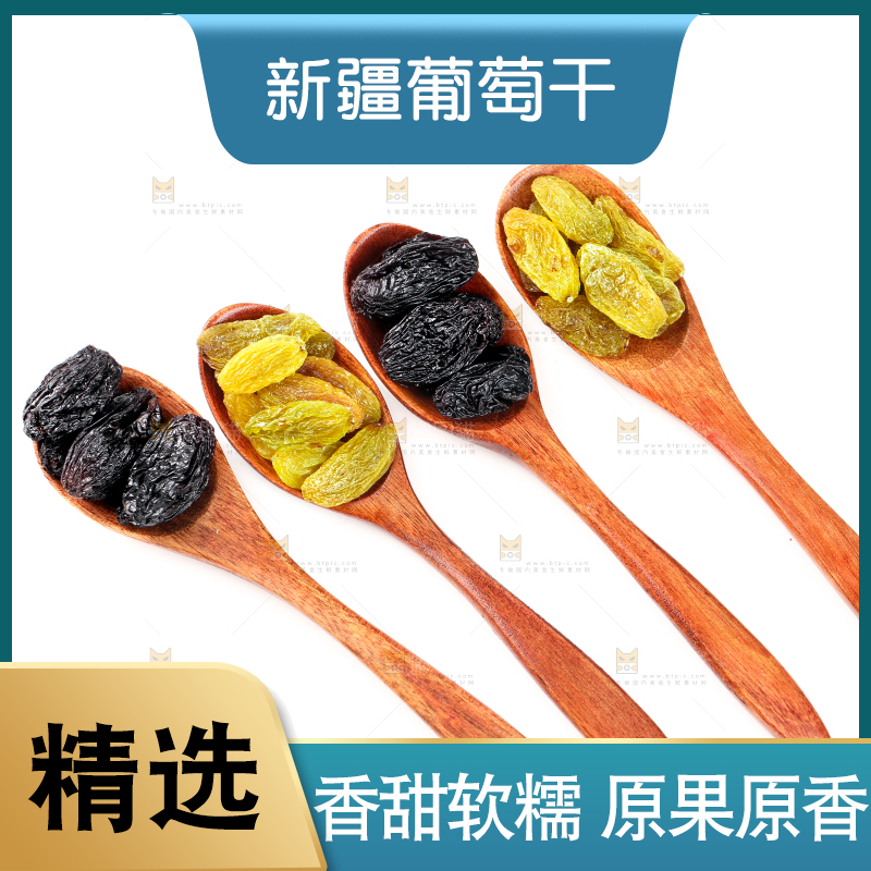 白底上勺子里的新疆葡萄干